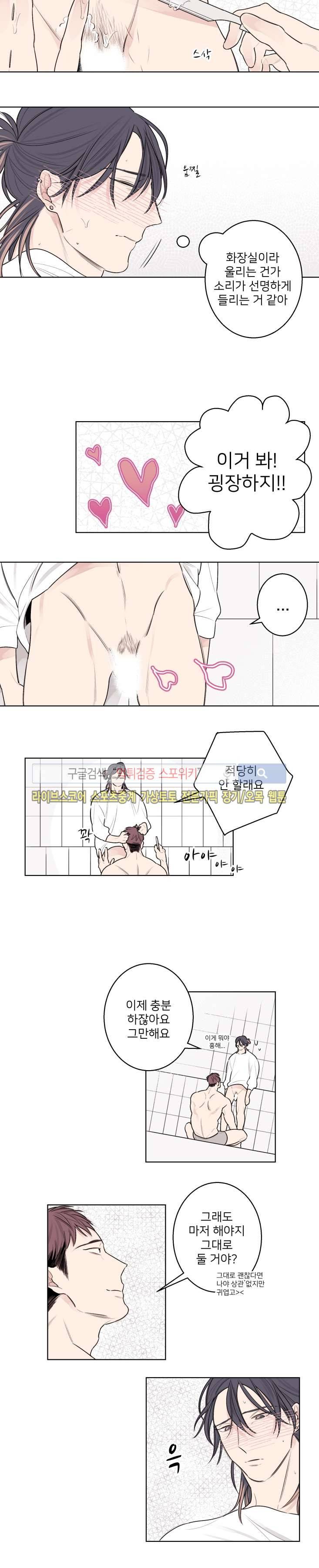 바버샵 콰르테 외전 3화 8