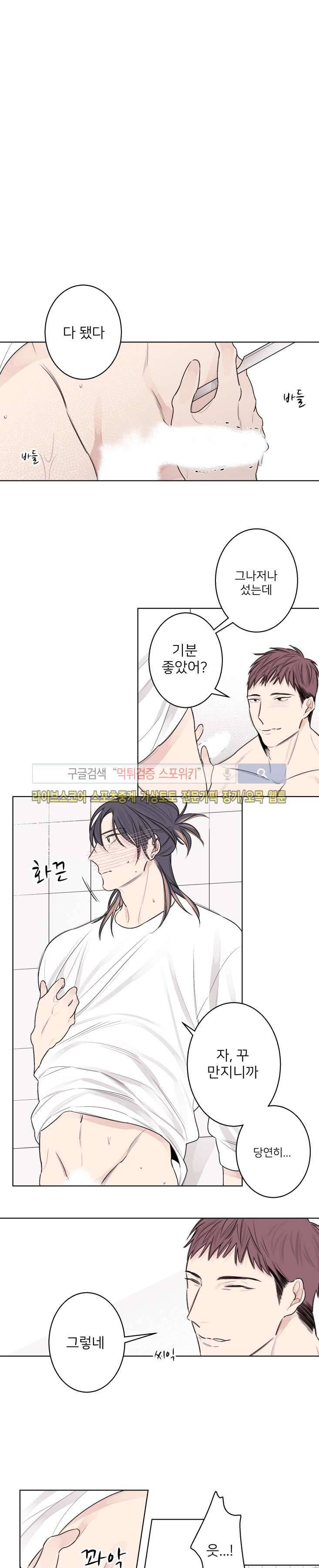 바버샵 콰르테 외전 3화 9