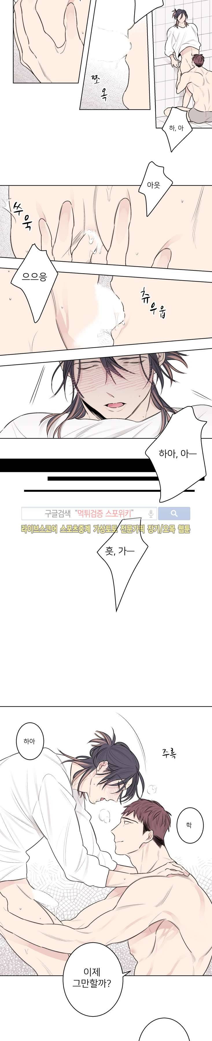 바버샵 콰르테 외전 3화 10