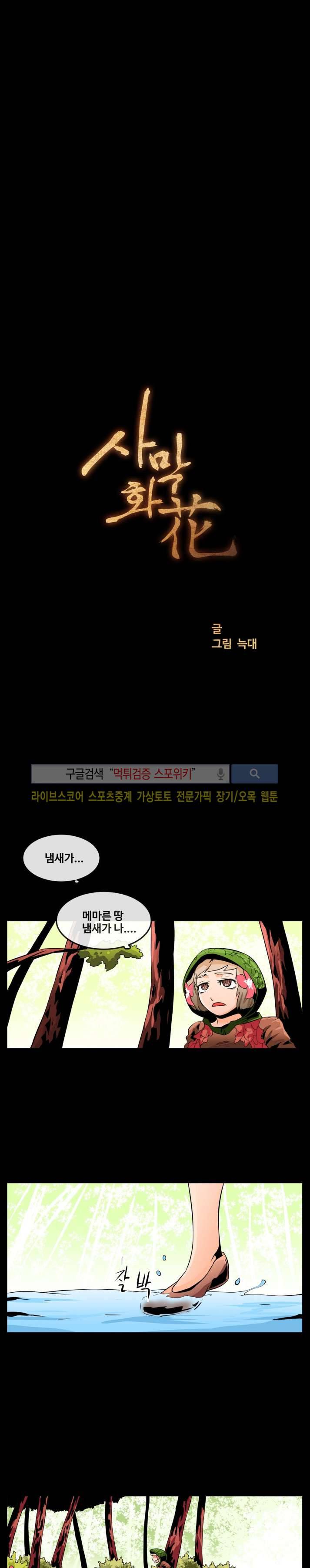 사막화 41화 1
