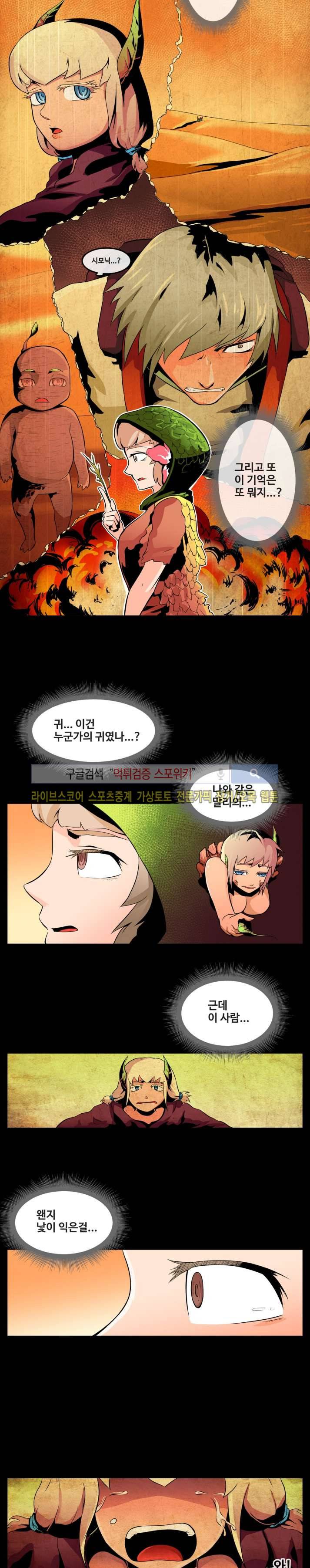 사막화 41화 3