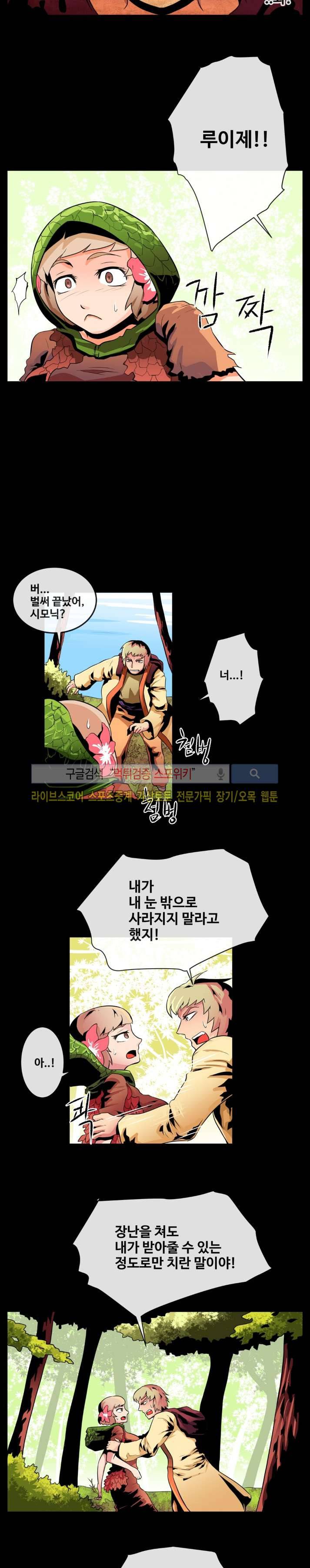 사막화 41화 4