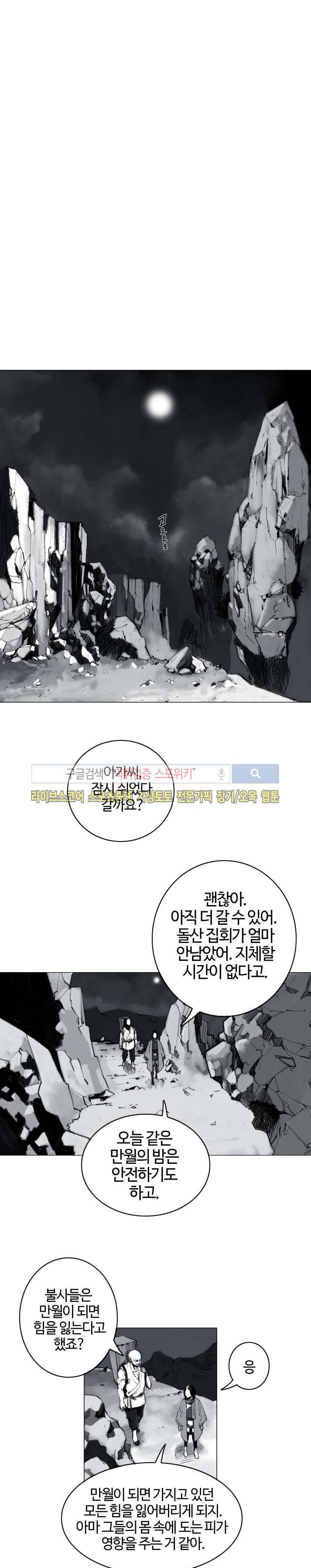 좀비무사 21화 1