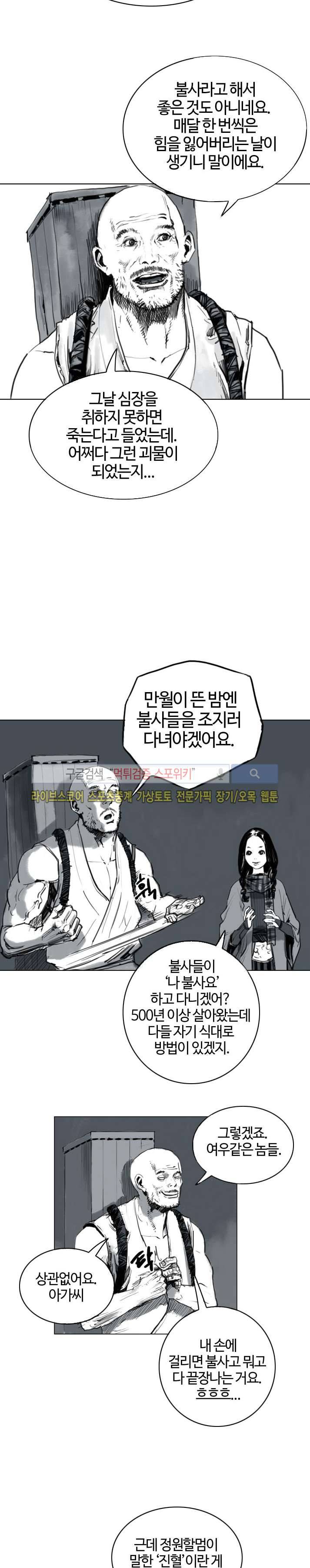 좀비무사 21화 2