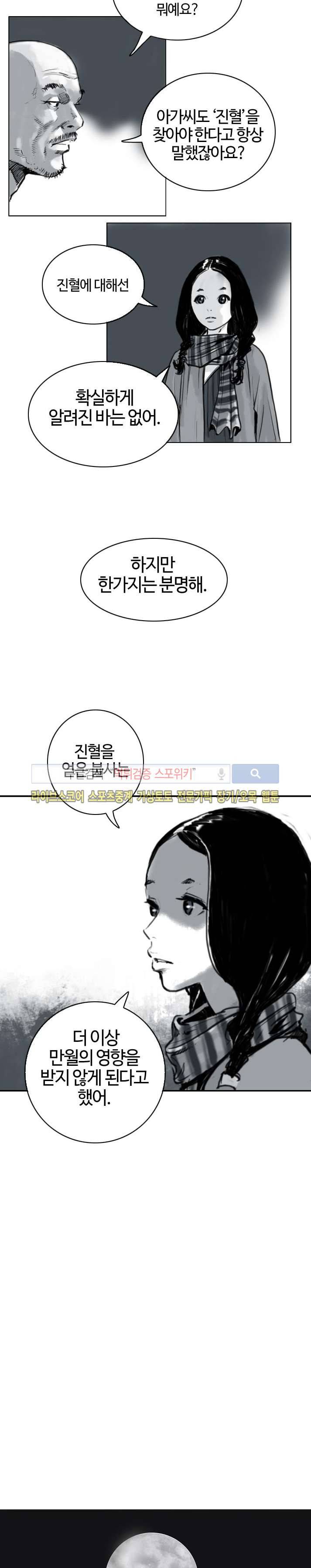 좀비무사 21화 3