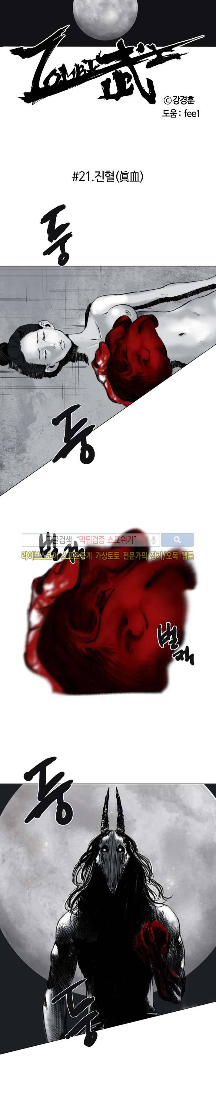 좀비무사 21화 4