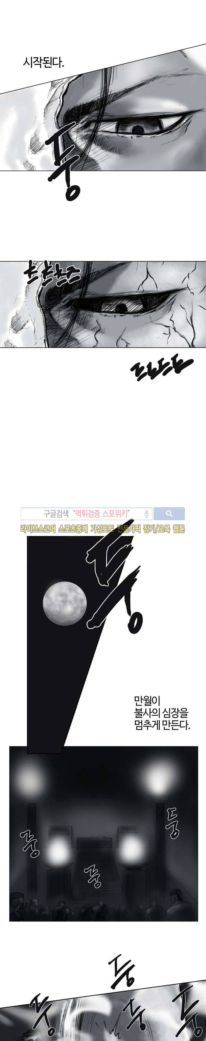 좀비무사 21화 5