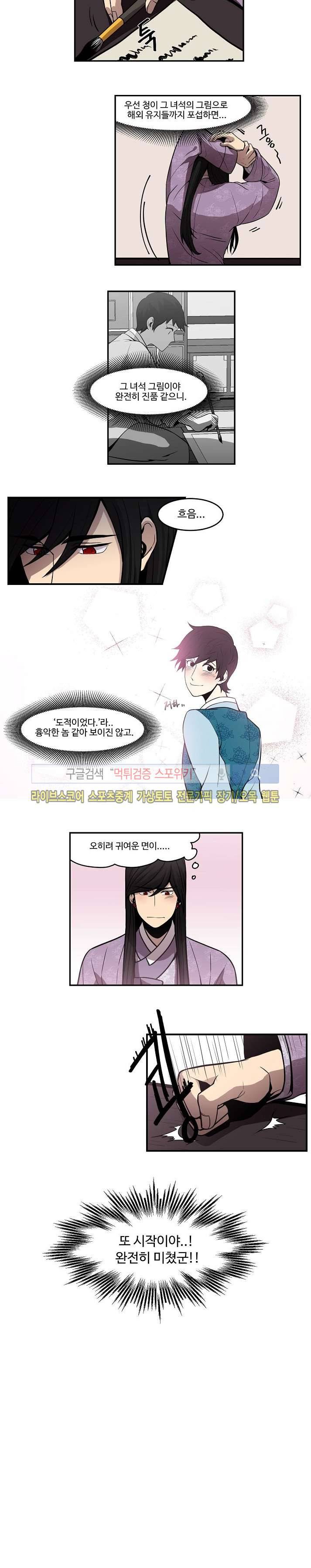 화실 속 홍일점 26화 2