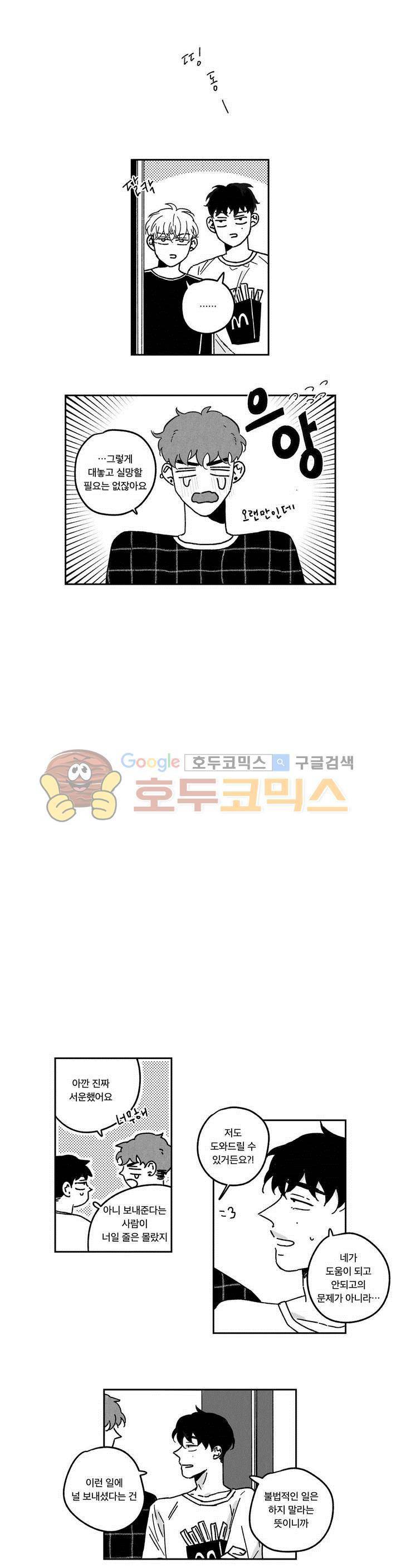 은석이와 정구 46화 - 여전히 은석이와 정구 [최종화] 2
