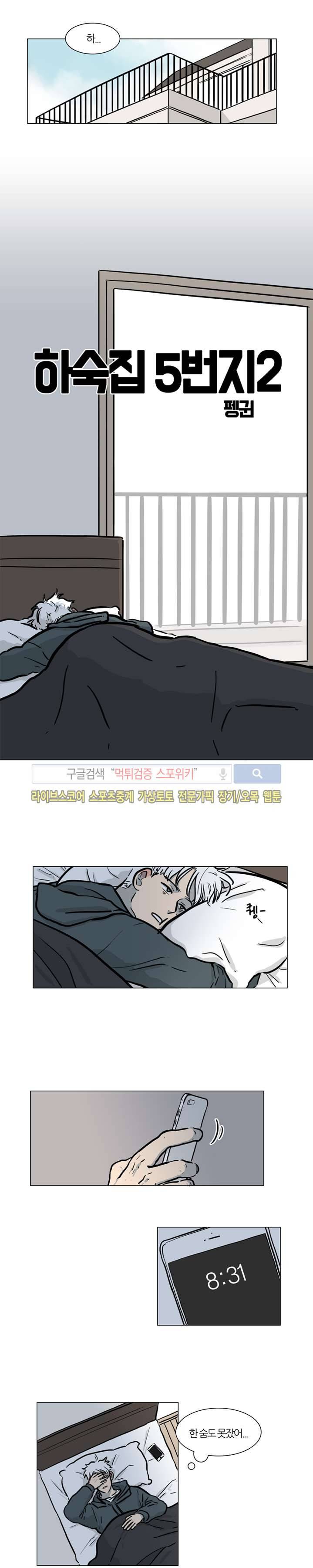 하숙집 5번지 시즌2 3화 1