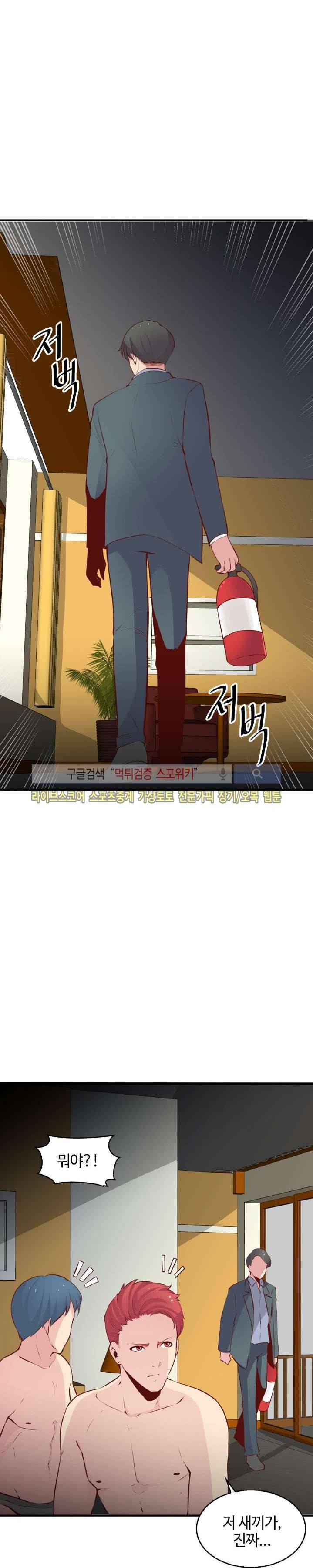 밤피르맨 26화 6