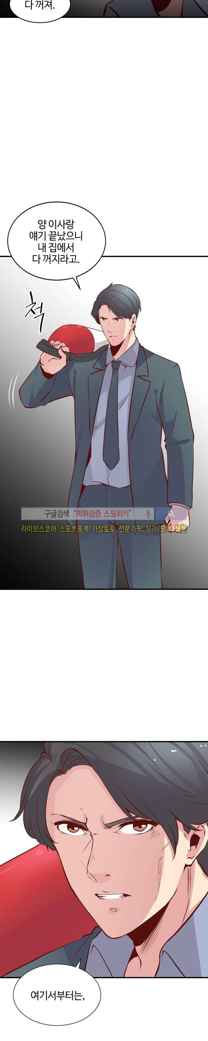 밤피르맨 26화 8