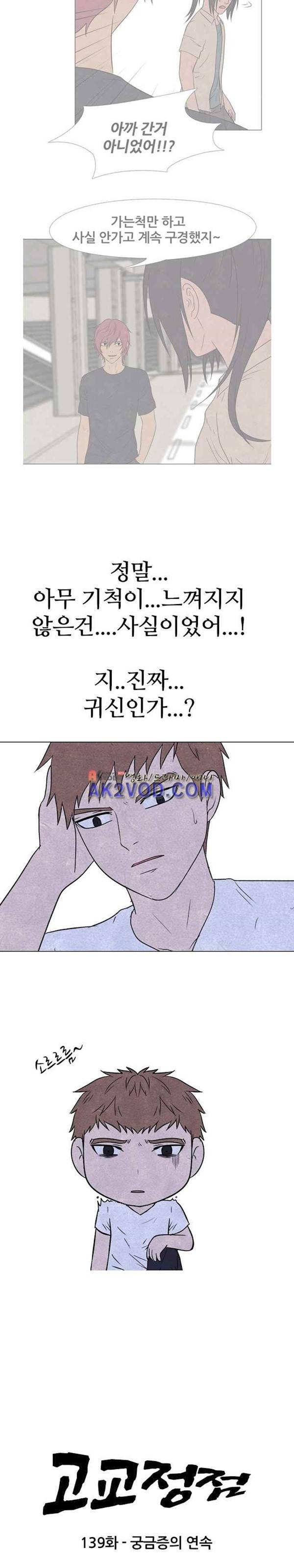 고교정점 139화 2
