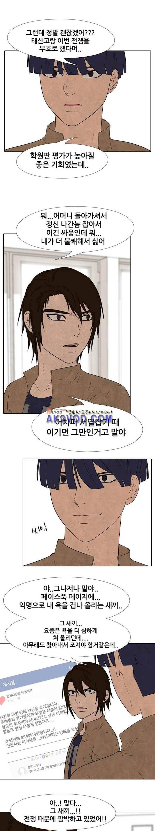 고교정점 139화 9
