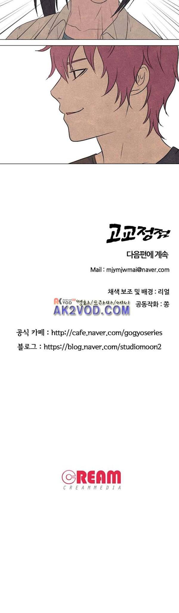 고교정점 139화 22