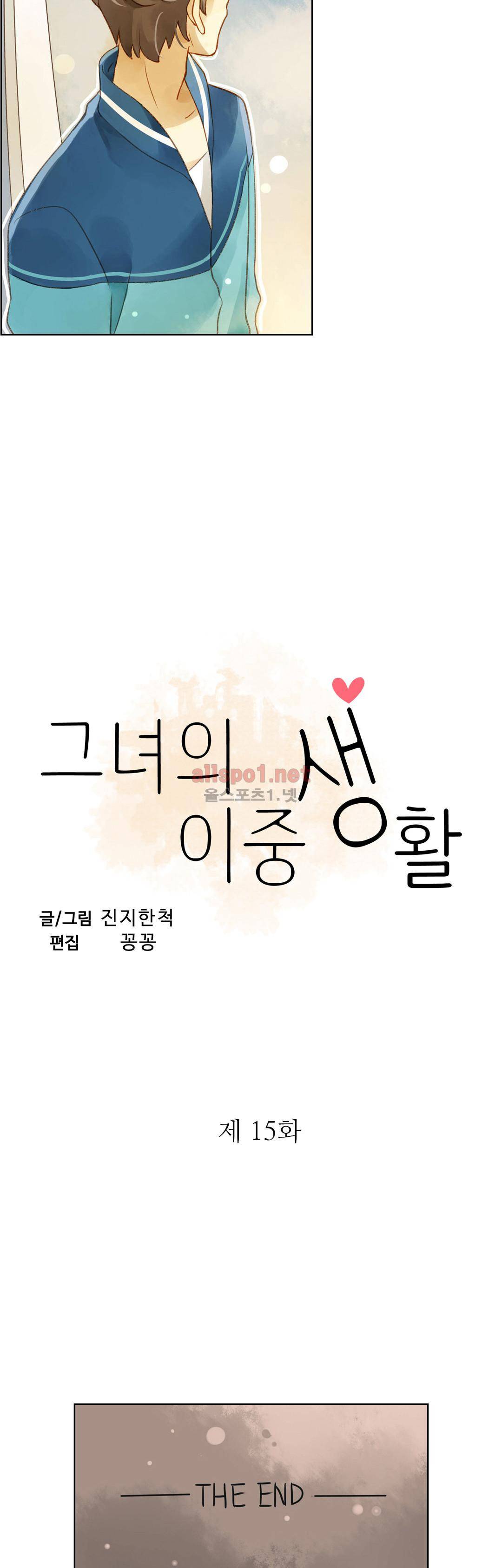 그녀의 이중생활 15화 2
