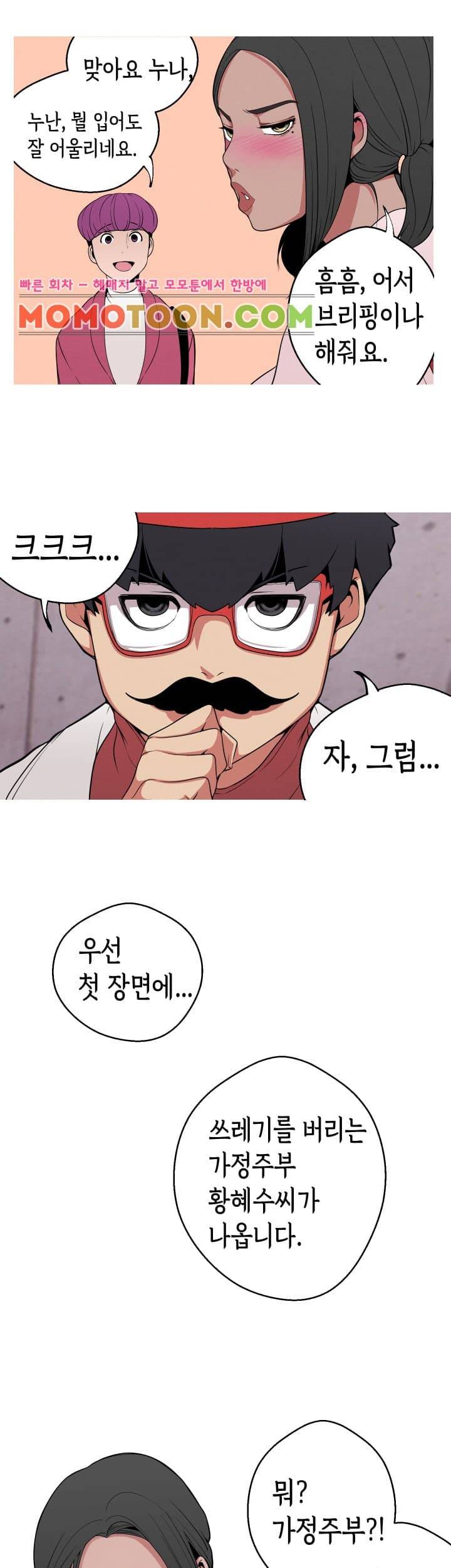 여신사냥 12화 7