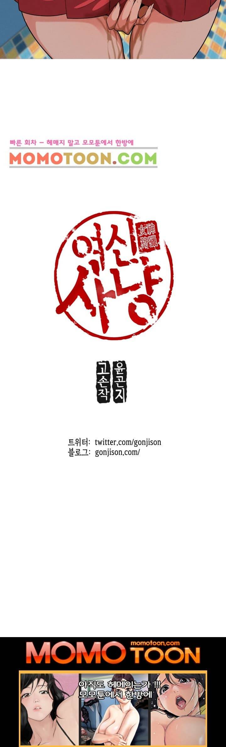여신사냥 12화 28