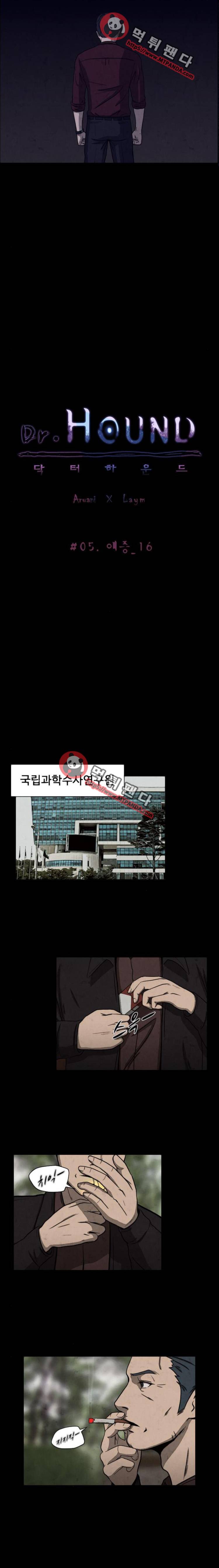 닥터 하운드 36화 5 - 애증16 3