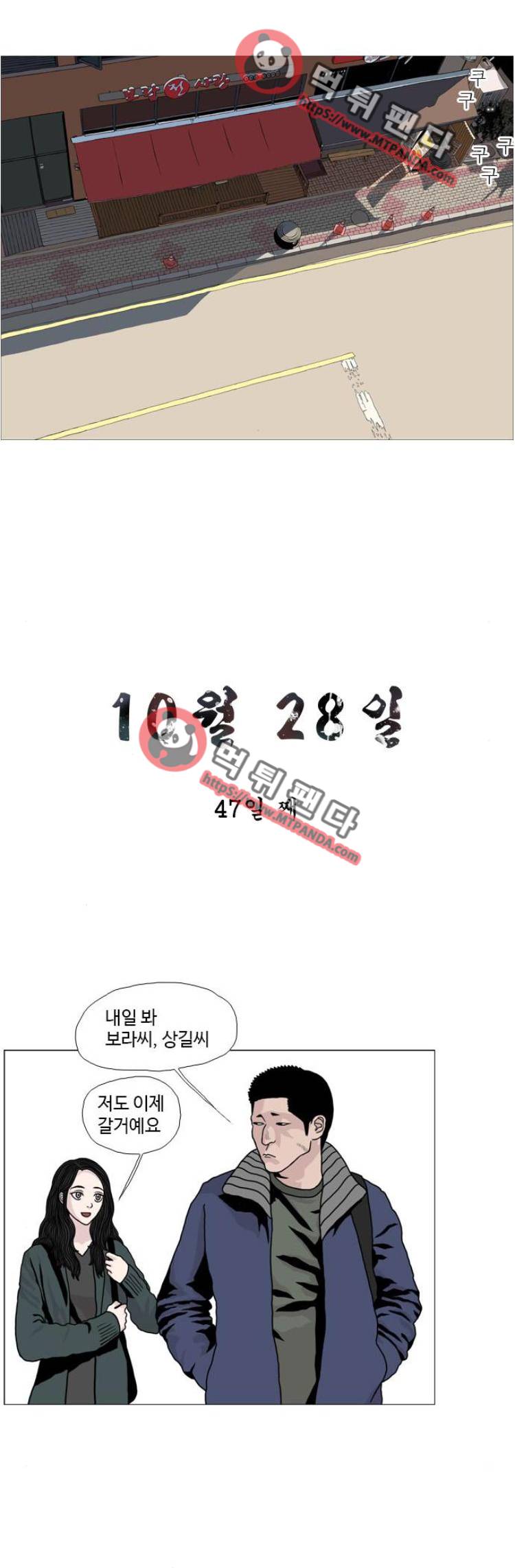 10월 28일 28화 1