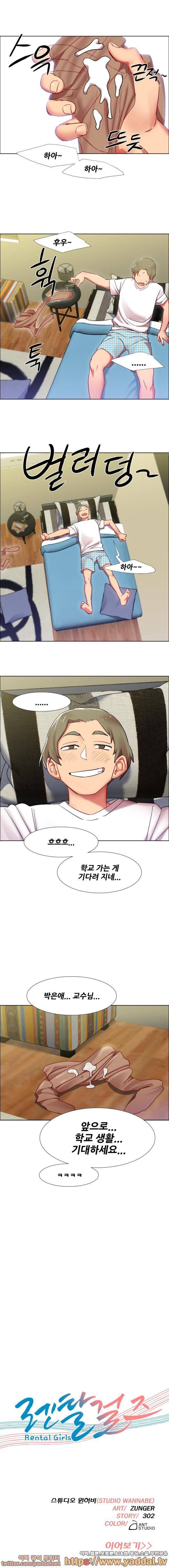 렌탈걸즈 13화 5