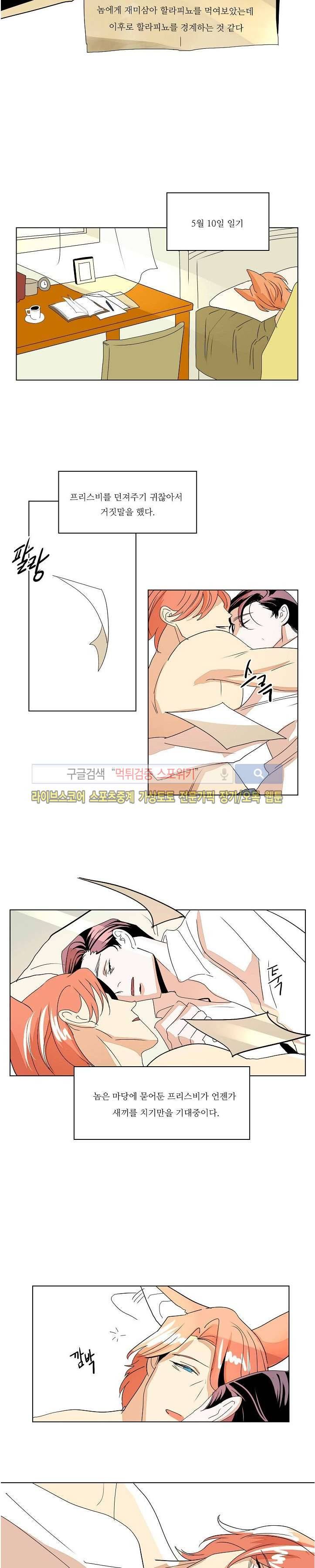 Falling  외전 2