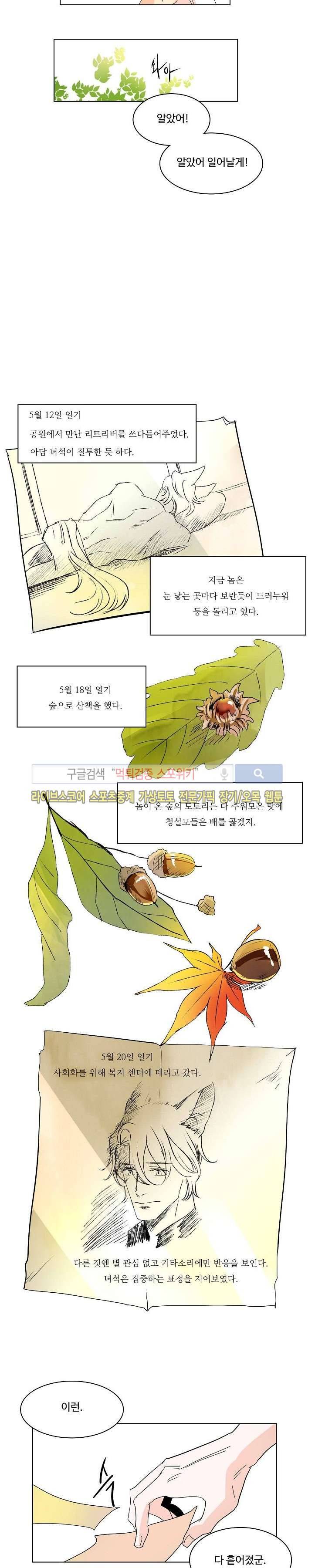 Falling  외전 4