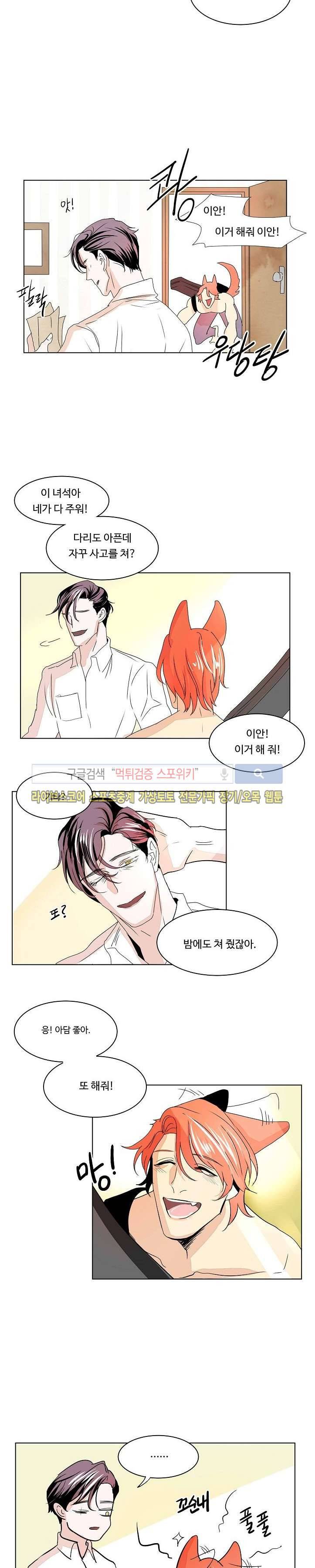 Falling  외전 5