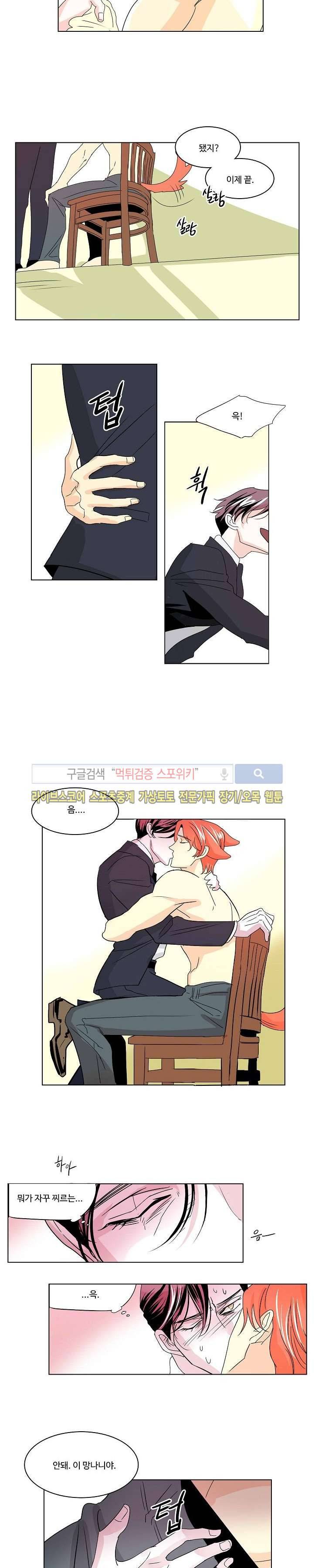 Falling  외전 8