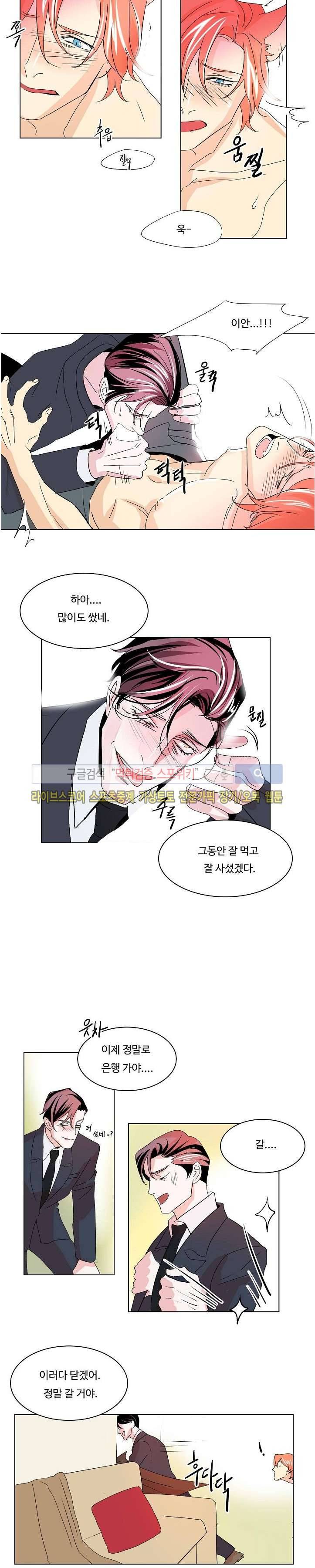 Falling  외전 10