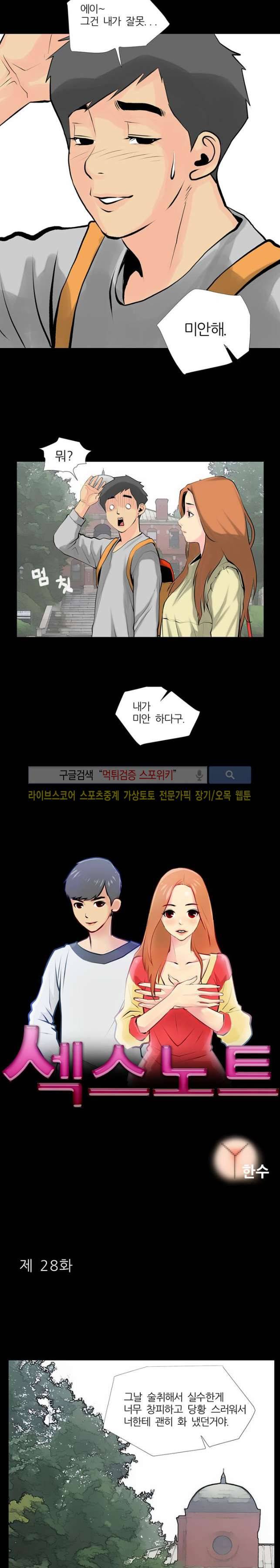 섹스노트 28화 2