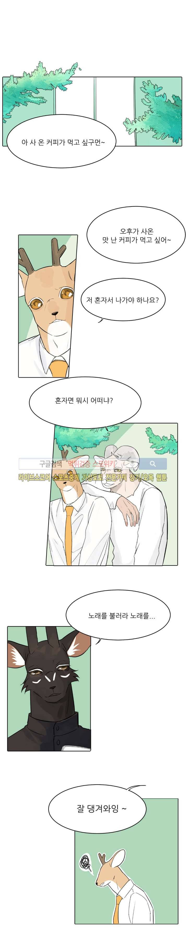 뿔뿔뿔뿔 19화 1