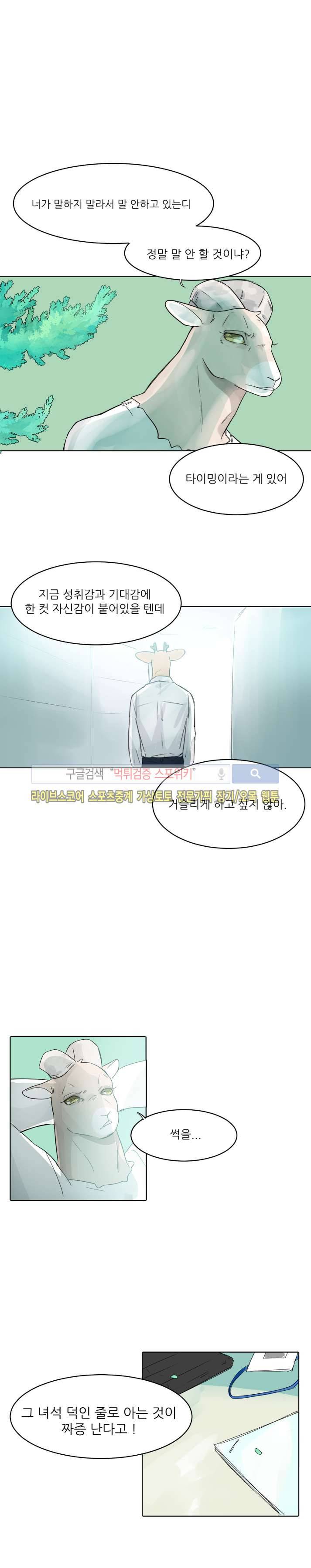뿔뿔뿔뿔 19화 2