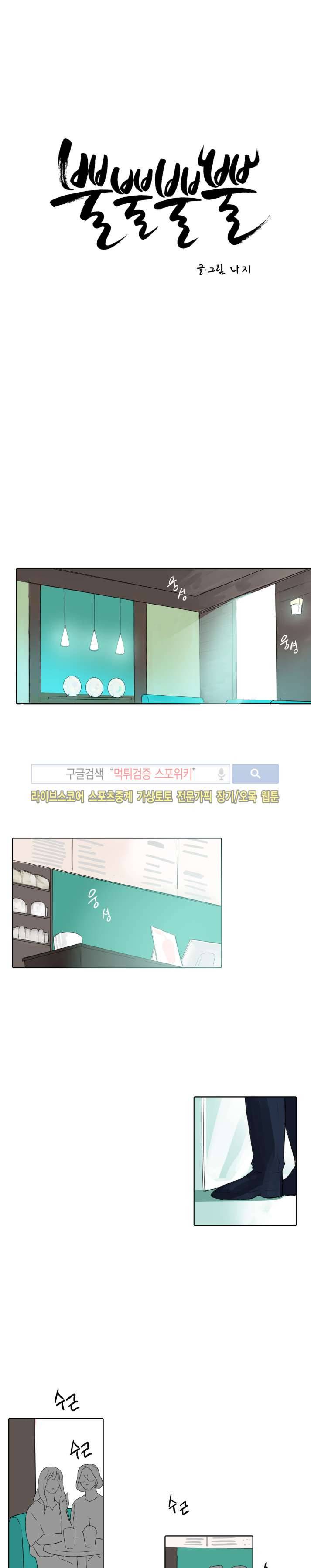 뿔뿔뿔뿔 19화 3