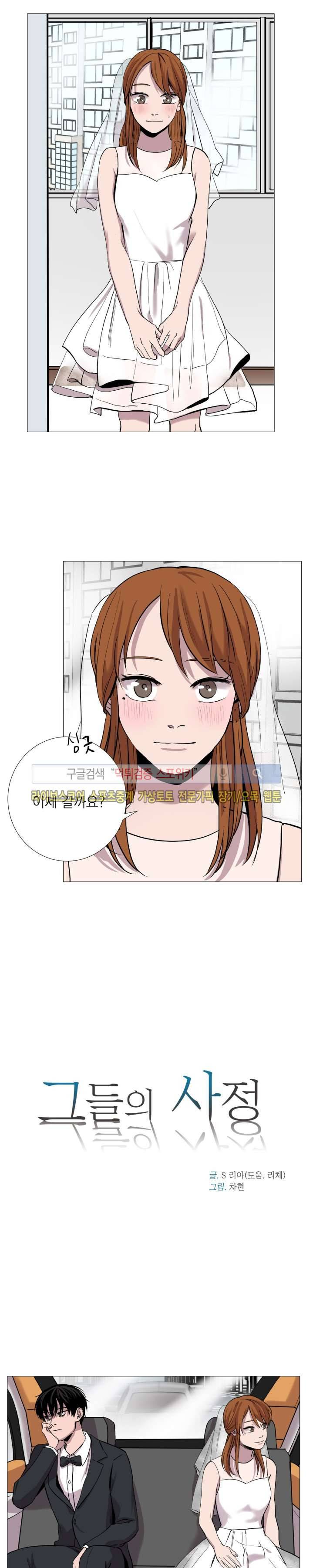 그들의 사정 51화 4
