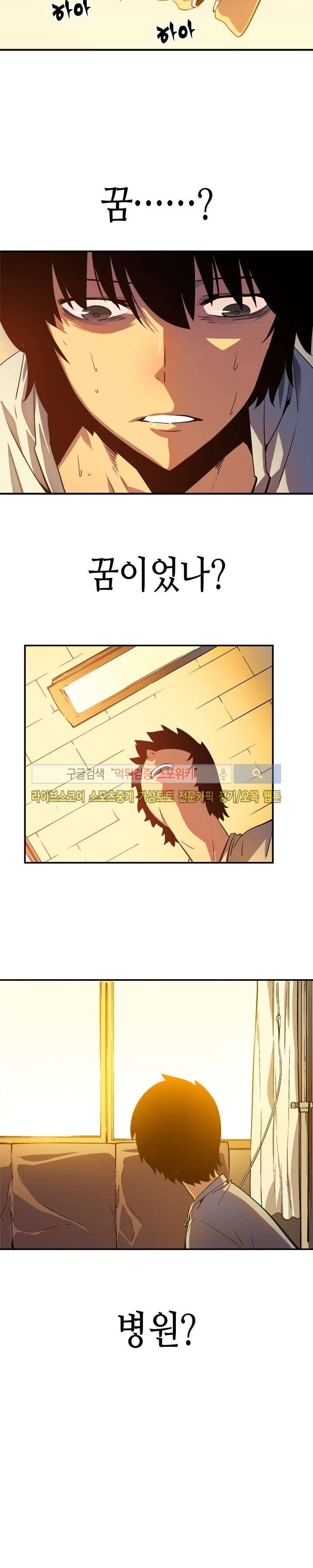 나 혼자만 레벨업 11화 3