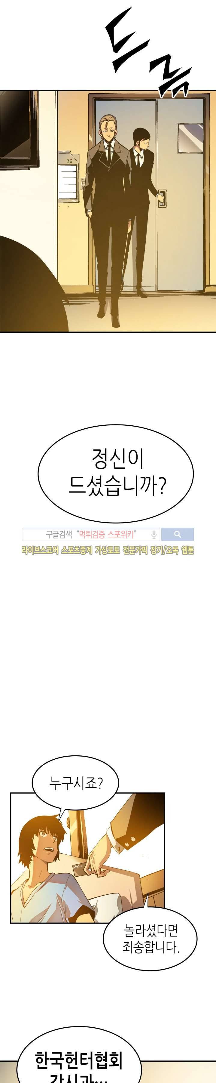 나 혼자만 레벨업 11화 4