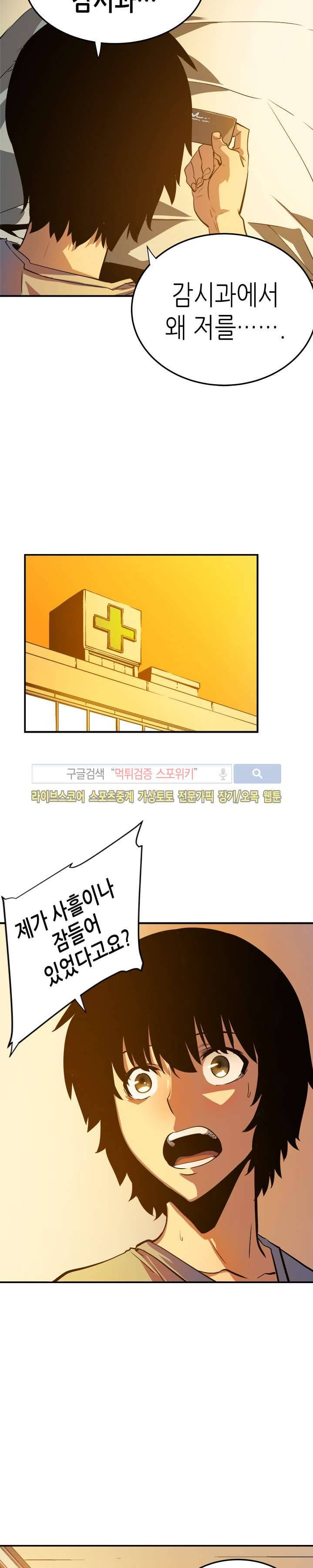 나 혼자만 레벨업 11화 5