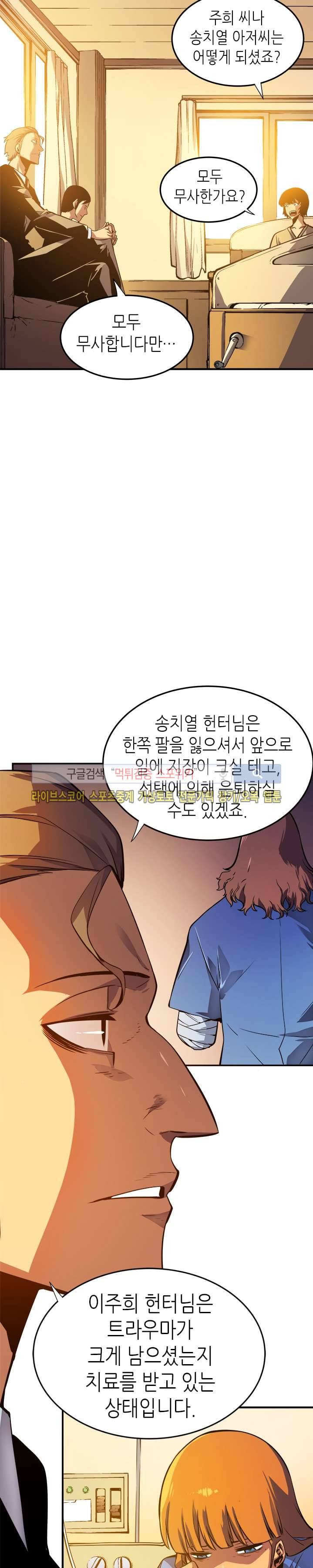 나 혼자만 레벨업 11화 6