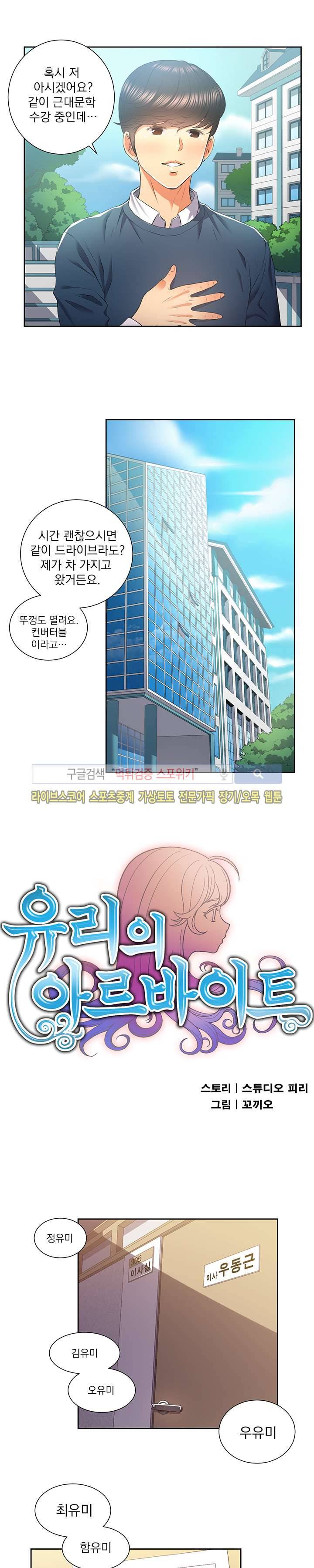 유리의 아르바이트 14화 1