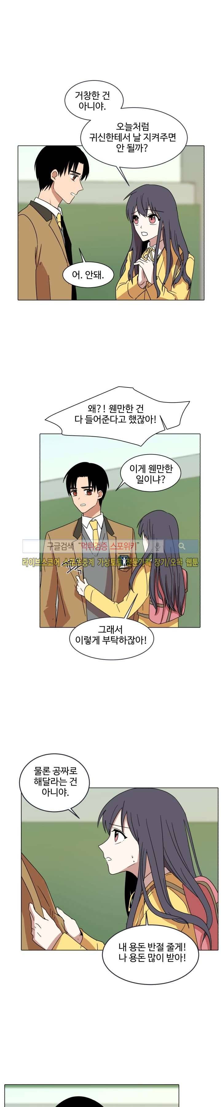 보이고 들리는 이야기 2화 1