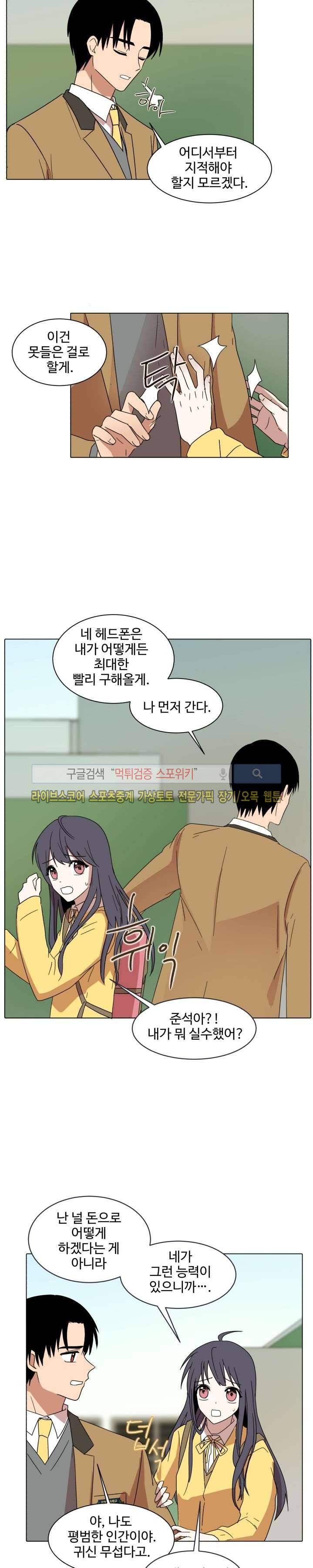 보이고 들리는 이야기 2화 2