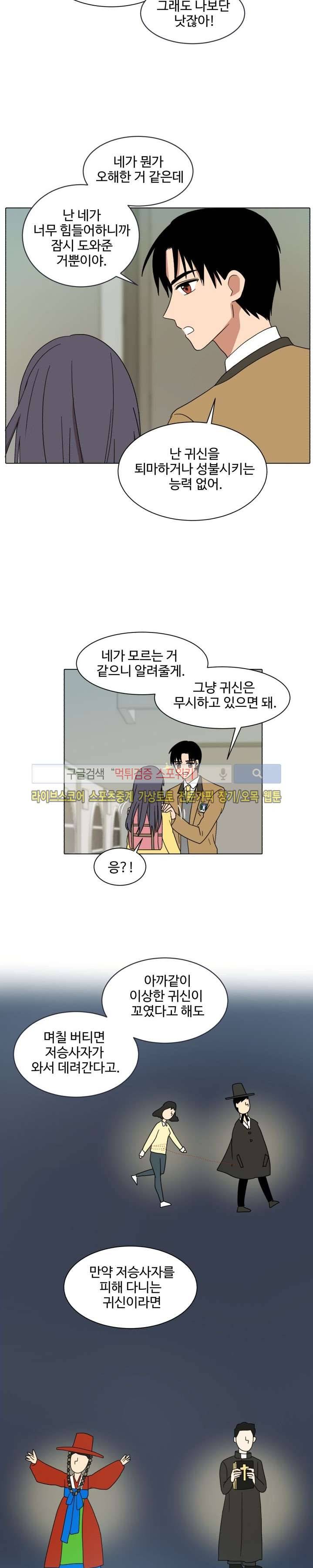 보이고 들리는 이야기 2화 3