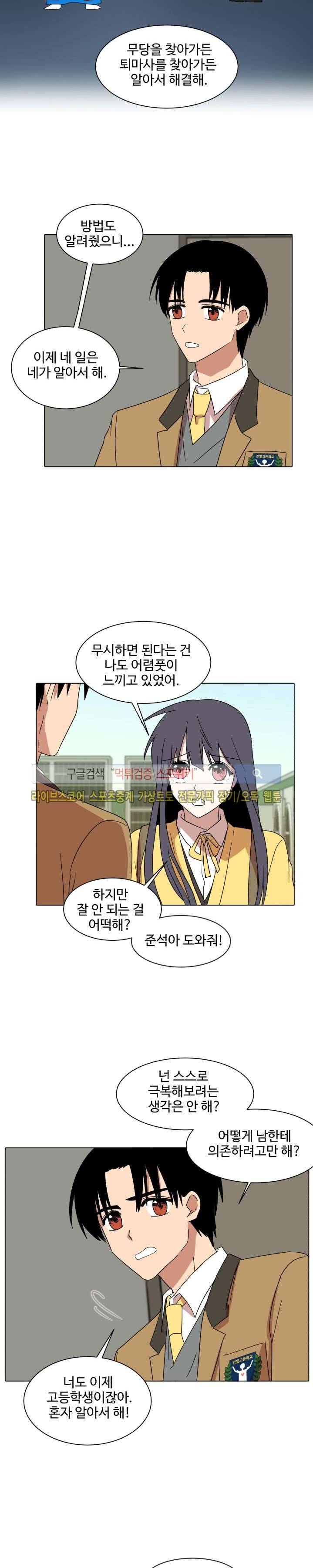 보이고 들리는 이야기 2화 4
