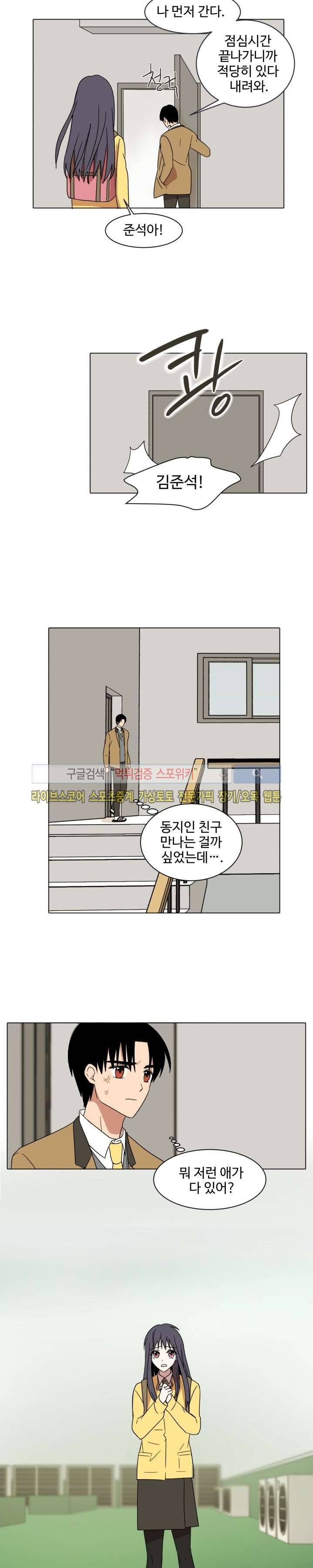 보이고 들리는 이야기 2화 5