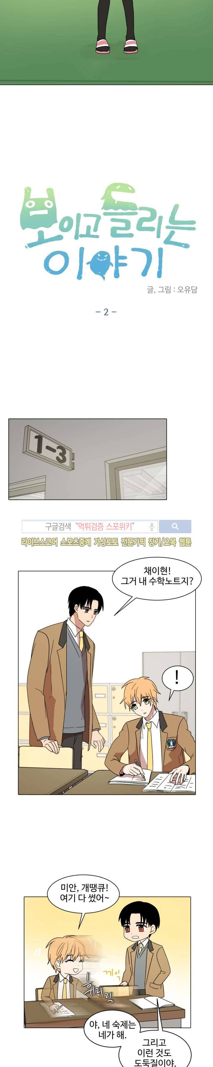 보이고 들리는 이야기 2화 6