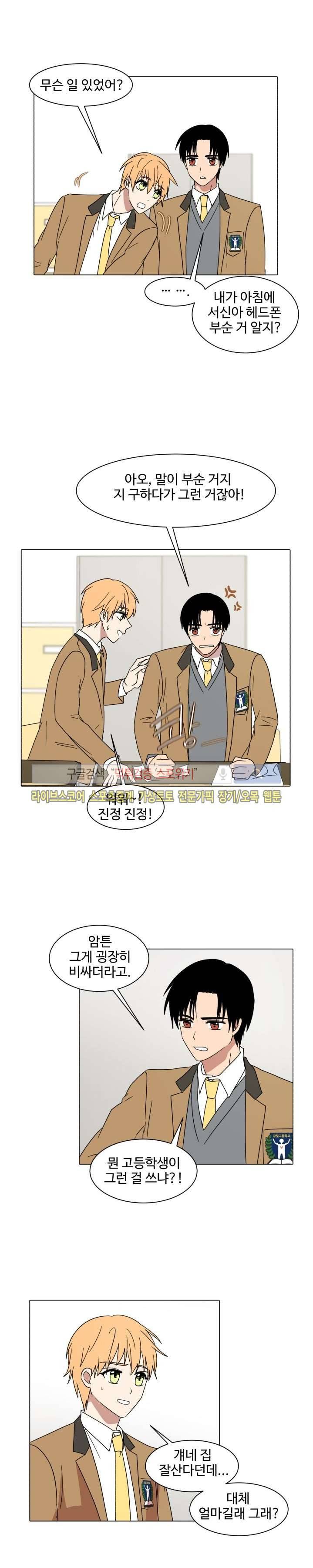 보이고 들리는 이야기 2화 8
