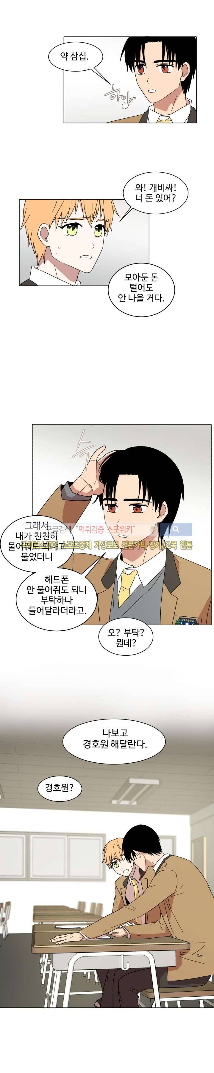 보이고 들리는 이야기 2화 9