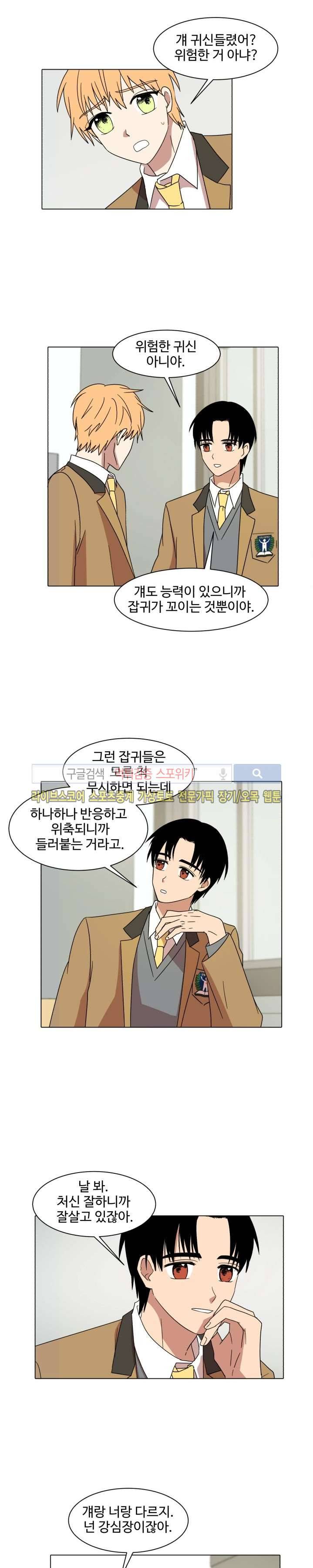 보이고 들리는 이야기 2화 10