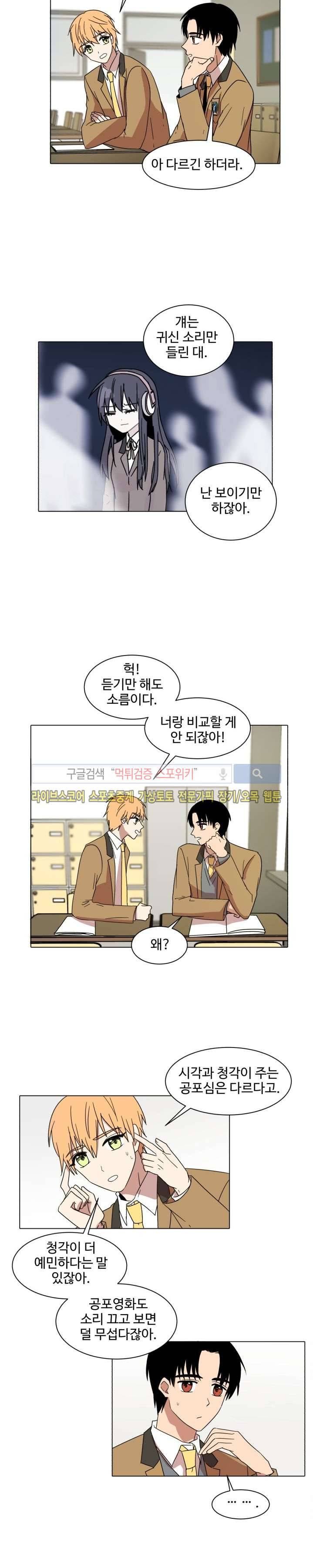 보이고 들리는 이야기 2화 11